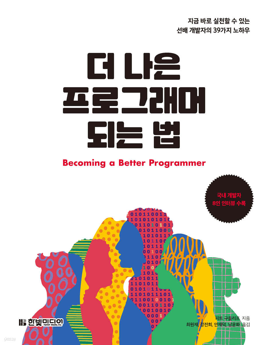 Apr 30 — Special interview in How to Become a Better Programmer